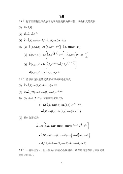 电磁场理论习题及答案8