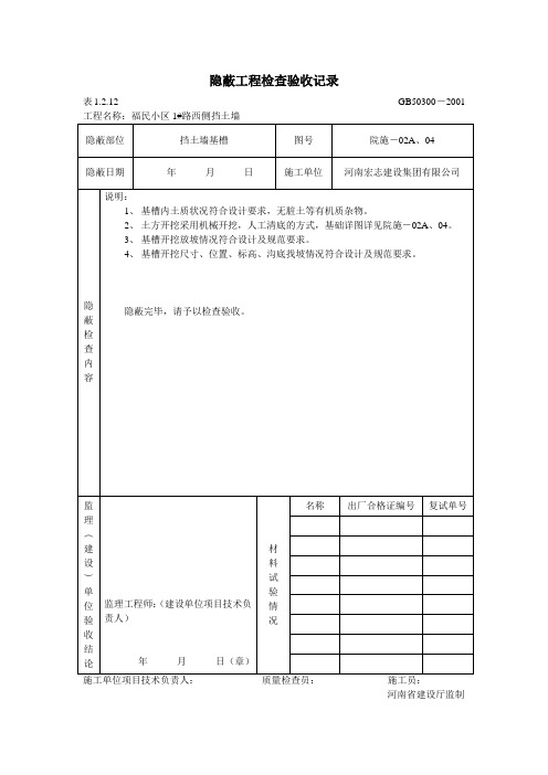 挡土墙基槽隐蔽