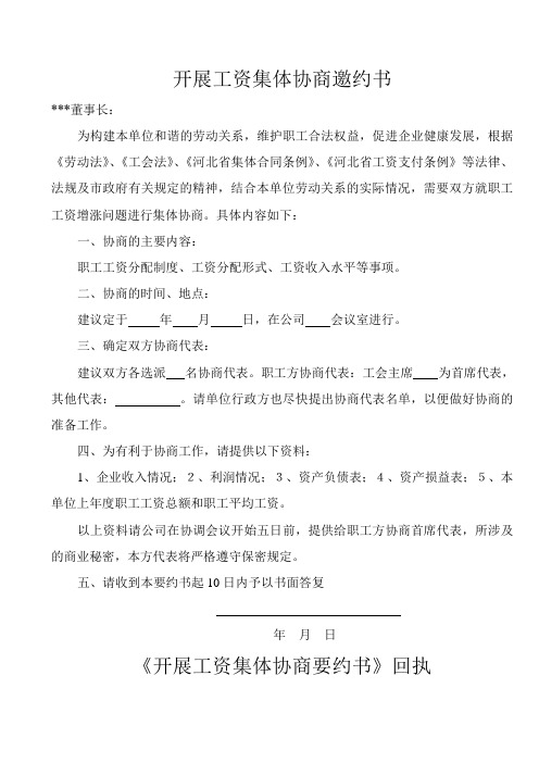 公会工资集体协商样表