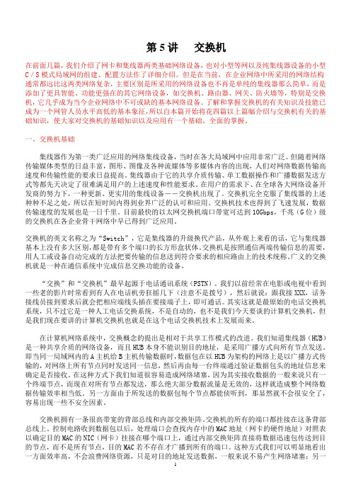 计算机网络交换机技术《完整篇》