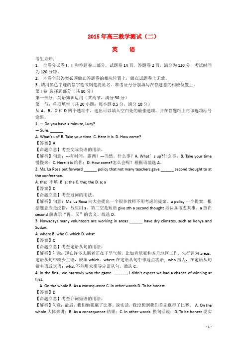 浙江省嘉兴市高三英语教学测试(二)试题(含解析)新人教版