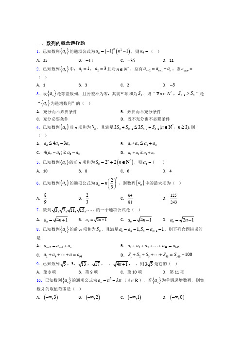 高三数学数列的概念测试题 百度文库