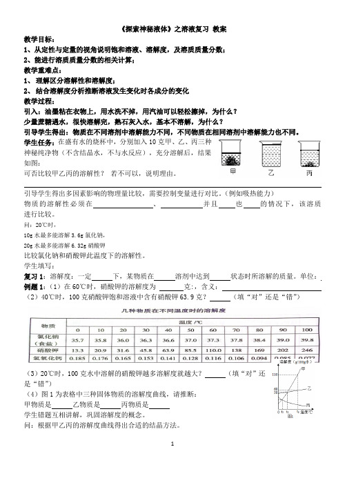 溶液复习教学设计初中八年级科学浙教版八年级上册