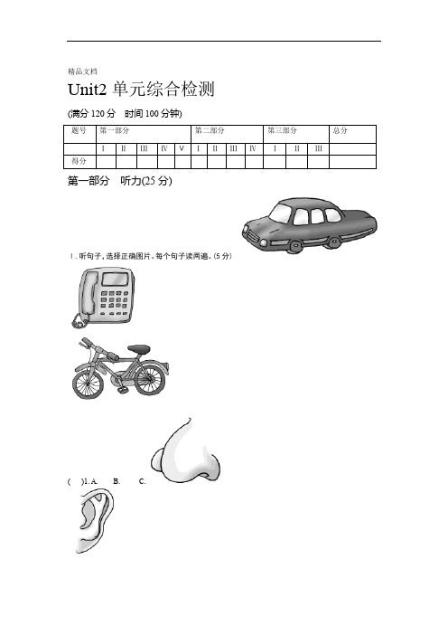 仁爱英语七年级上册Unit2单元综合检测试题及答案