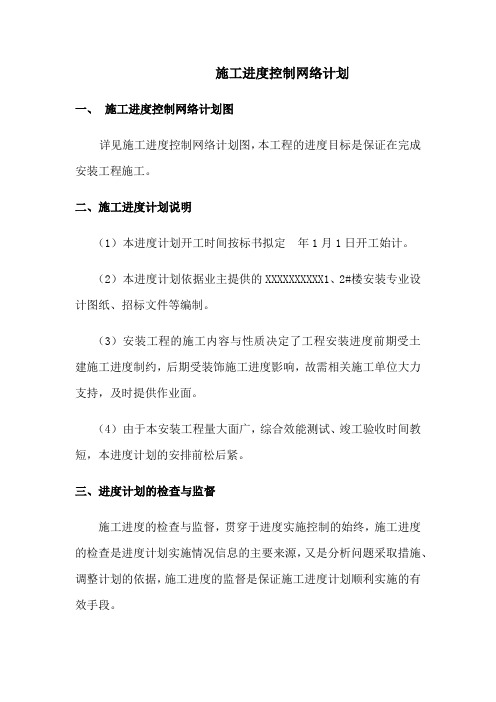 施工进度控制网络计划