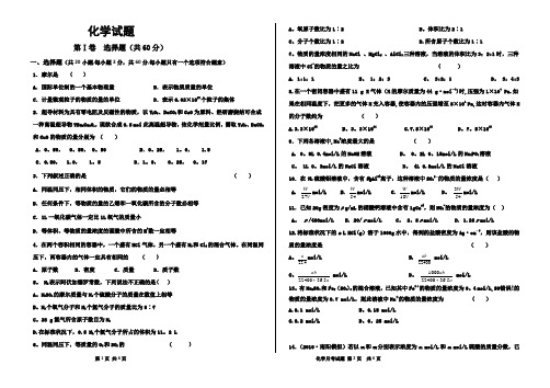 高三一轮复习月考试题及答案(物质的量与物质的分类)