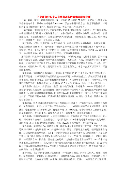 不会骑自行车个人自学电动车的方法和步骤