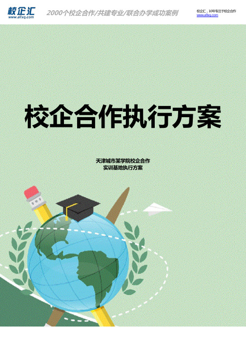 2016年天津城市某学院校企合作物流管理实训基地建设方案