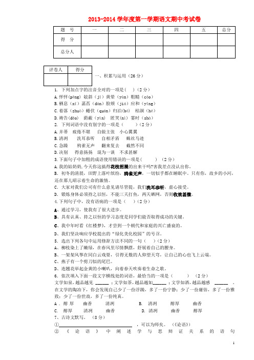 天津市宝坻区何仉中学七年级语文上学期期中试题 新人教版