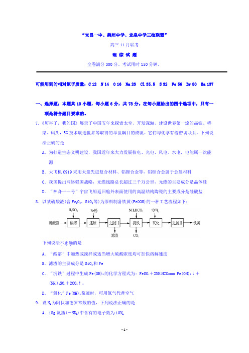 湖北省荆州中学、宜昌一中、龙泉中学三校2020届高三联考化学试题