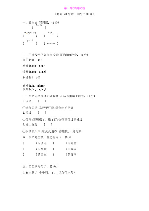 苏教版四年级下册语文单元测试-第一单元｜苏教版含答案