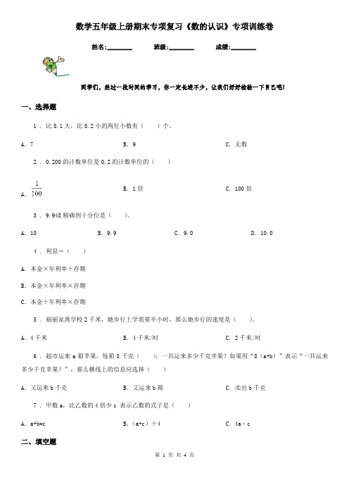 数学五年级上册期末专项复习《数的认识》专项训练卷