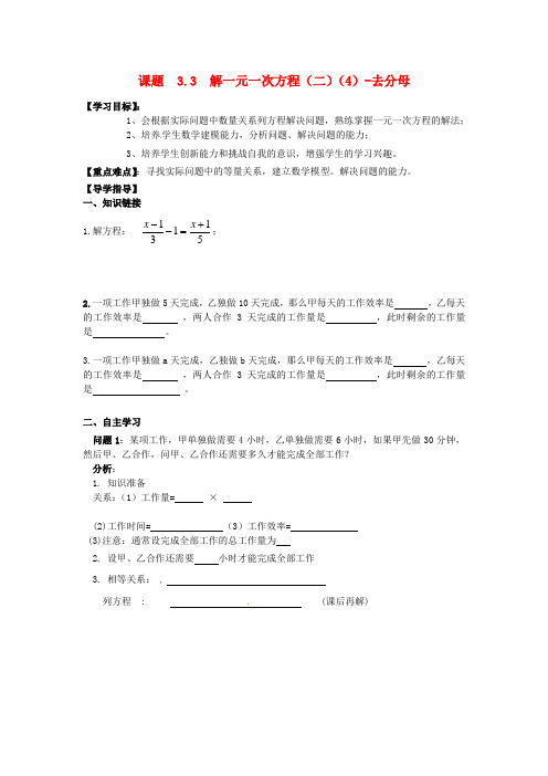 七年级数学上册《解一元一次方程—去分母》教案