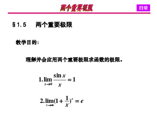 利用两个重要极限求极限