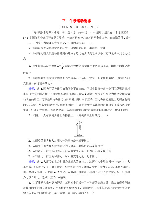 2018年高考物理大一轮复习 第3章 牛顿运动定律章末检测