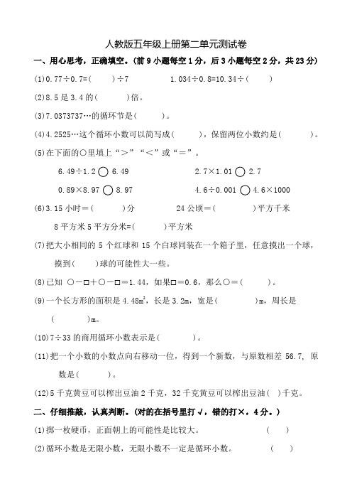 人教版数学五年级上册第二单元综合测试题(附答案)