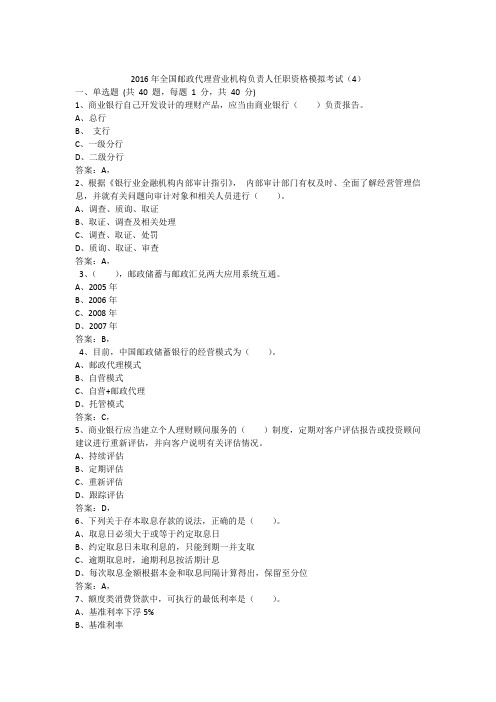 2016年全国代理营业机构负责人任职资格模拟考试-4