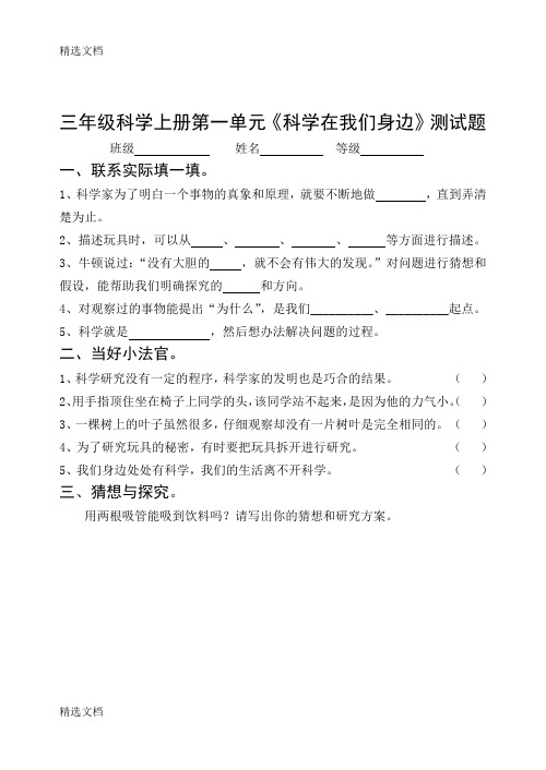 2020年青岛版小学三年级科学上册全册单元试题及其中、期末试题含答案全册精品版