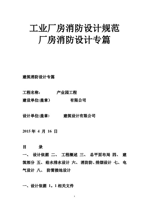 工业厂房消防设计规范 厂房消防设计专篇