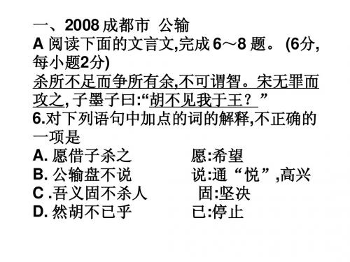 公输 2007至2010中考试题汇编