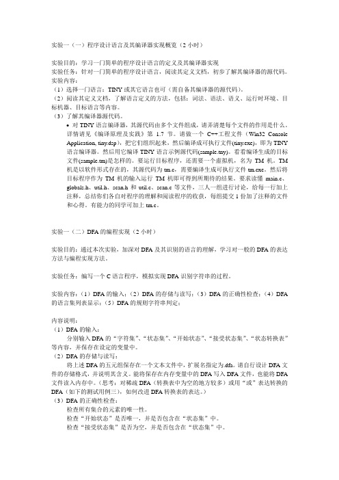 DFA的编程实现(含源代码、实验报告)剖析
