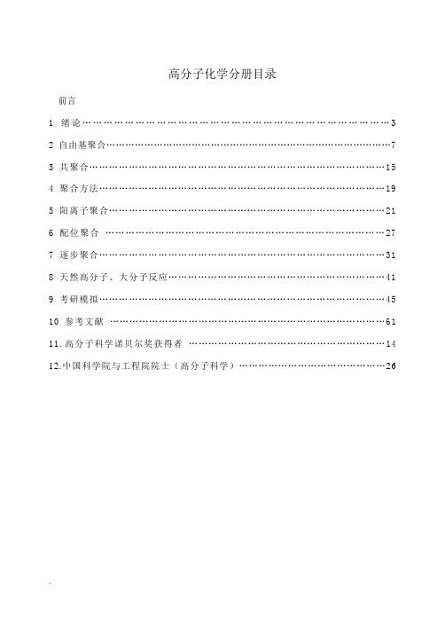 高分子化学习题-XXXX大学教务在线