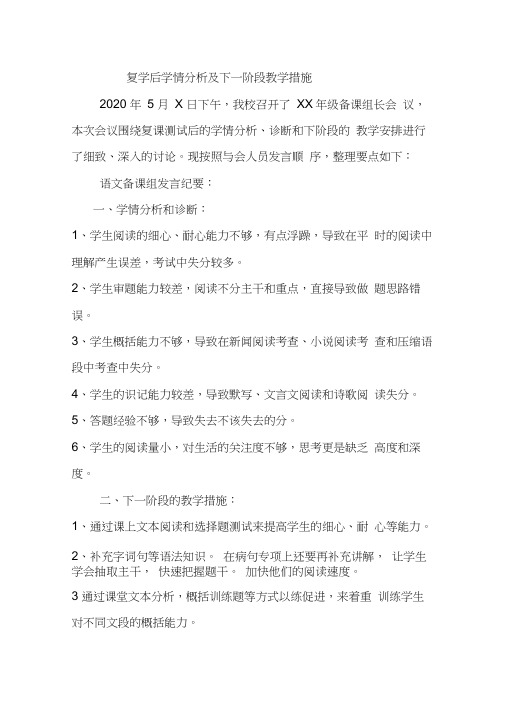 2020复学后各学科学情分析及下一阶段教学措施