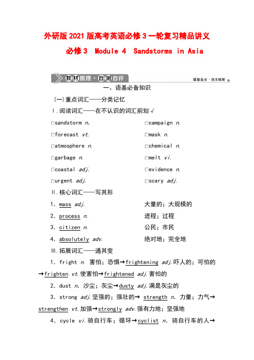 外研版2021版高考英语必修3一轮复习精品讲义：Module 4 