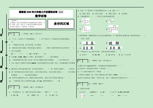 冀教版2020年六年级小升初模拟试卷(二)