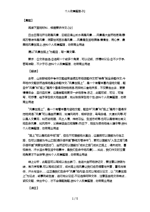 风景在路上