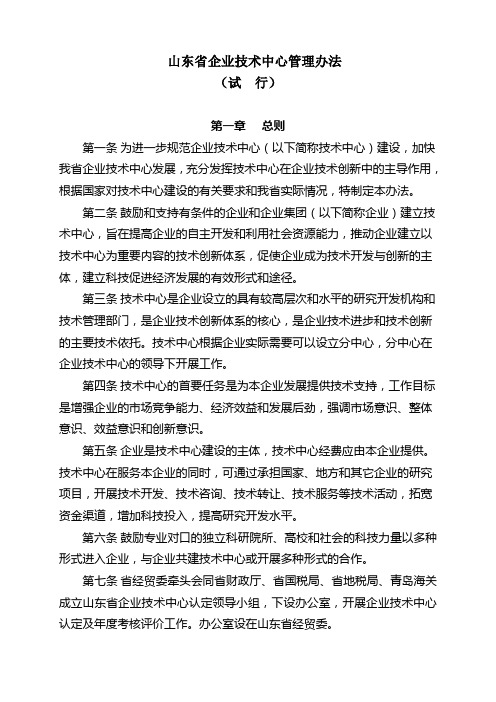 山东省企业技术中心管理办法