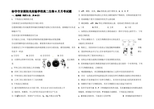 高二生物6月月考试题高二全册生物试题2 (2)