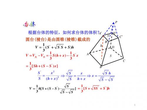 球的内切和外接ppt课件