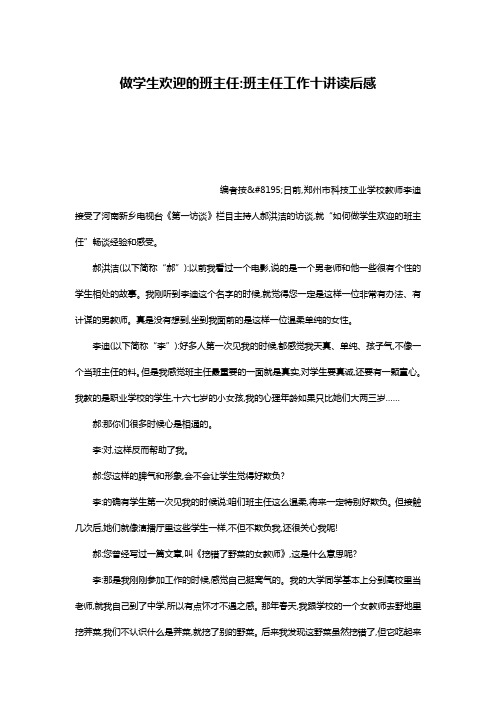 做学生欢迎的班主任-班主任工作十讲读后感