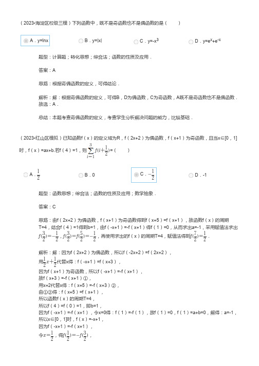 高考数学真题练习二