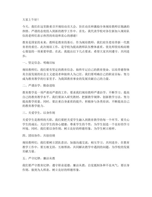 规培动员教师发言稿