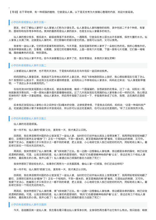 小学四年级观察仙人掌作文五篇