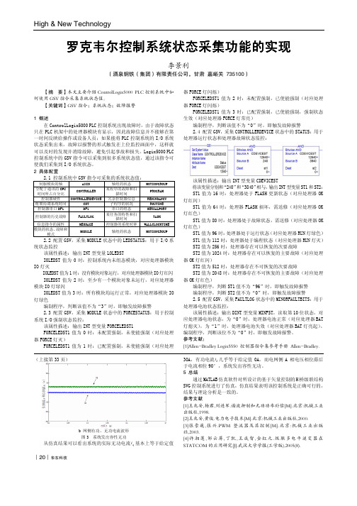 罗克韦尔控制系统状态采集功能的实现