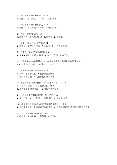 2010广西壮族自治区预防医学理论考试试题及答案