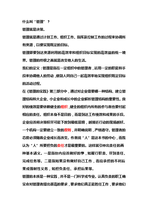 管理的实践