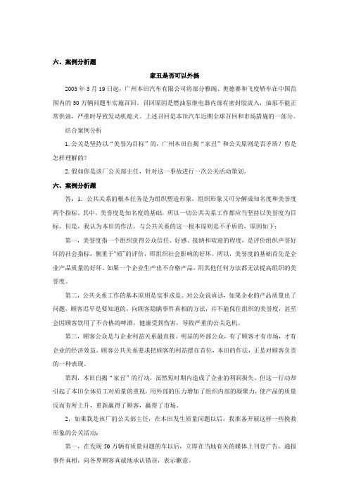 公共关系学案例