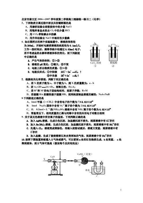 北京市崇文区2006—2007学年度第二学期高三理综统一练习二(化学)