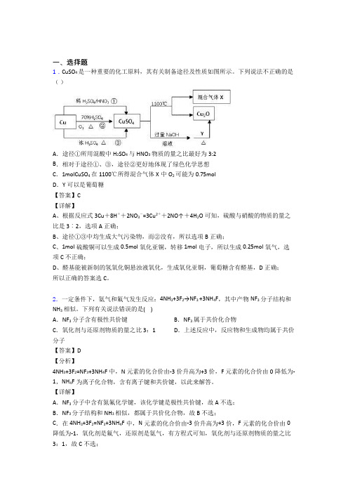 高中化学第五章 化工生产中的重要非金属元素知识点及练习题含答案解析