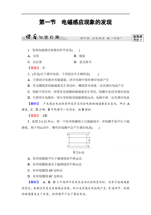 2018学年高中物理粤教版选修1-1课后智能检测 第2章 第