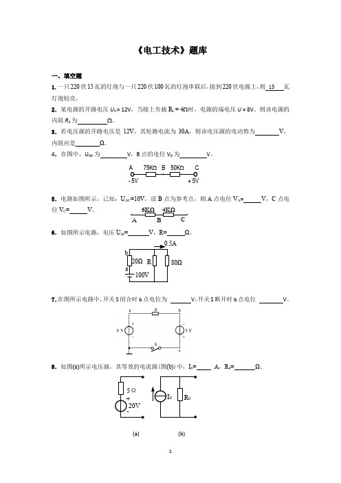 电工技术试题库