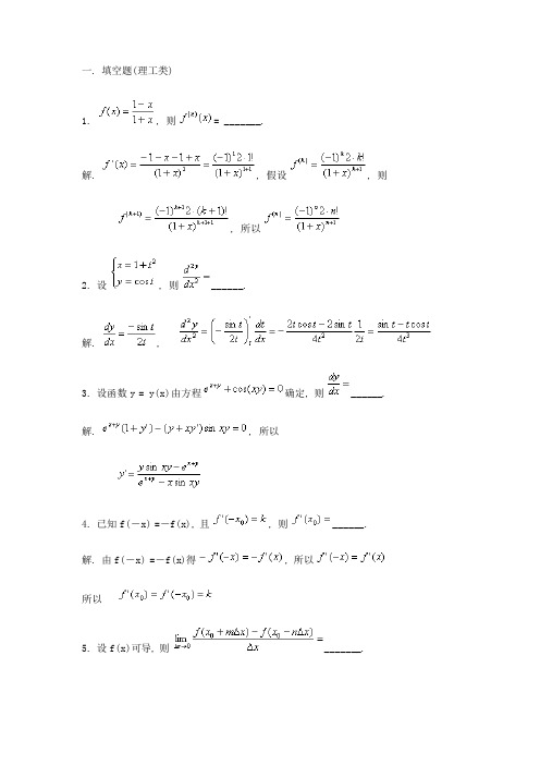 (高等数学)导数与微分习题