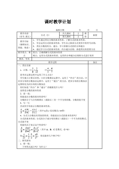 人教数学八下分式教案