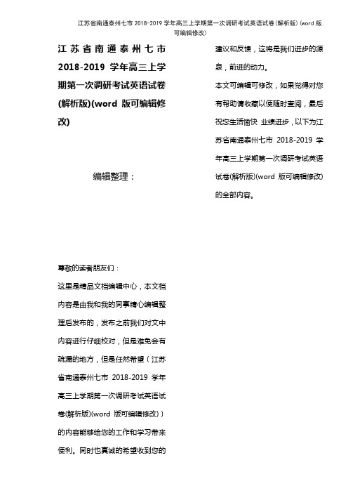 江苏省南通泰州七市2018-2019学年高三上学期第一次调研考试英语试卷(解析版)(2021年整理)