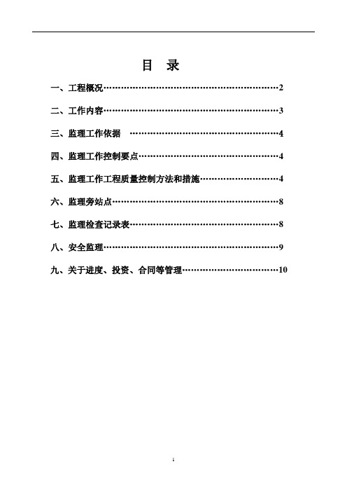 拉森钢板桩支护工程监理细则