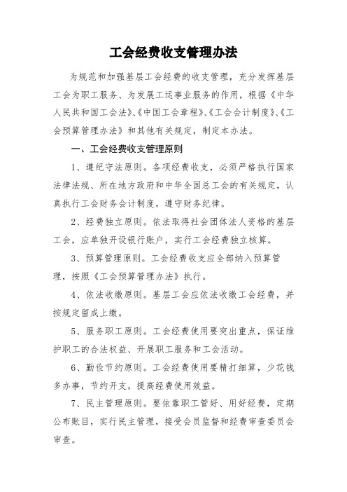 工会经费收支管理办法